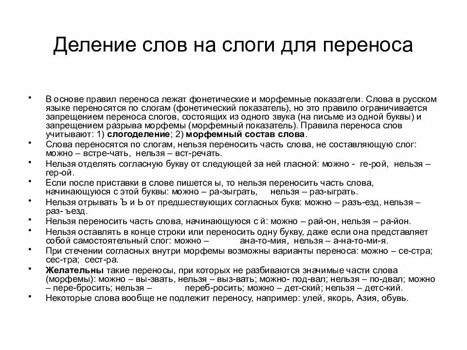 Как правильно разделять на слоги. Правила деления слов на слоги. правила как делить слова на слоги. деление на слоги 1 класс правила. как правильно делить слова на слоги в русском языке.