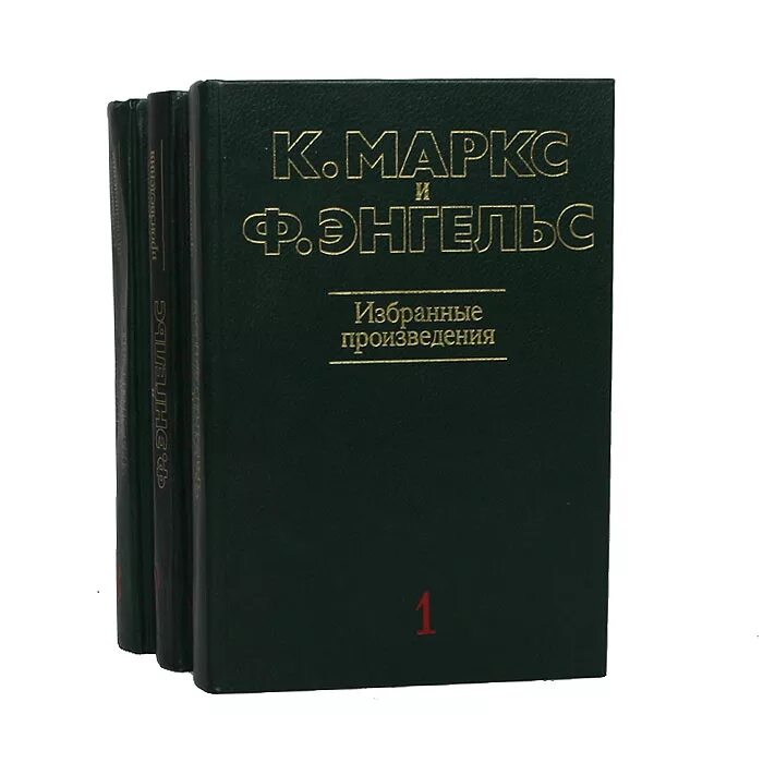 Собрание книг маркса и энгельса. Карл маркс произведения. Карла маркса творчество. Немецкая идеология книга маркс. Труды маркса и энгельса.