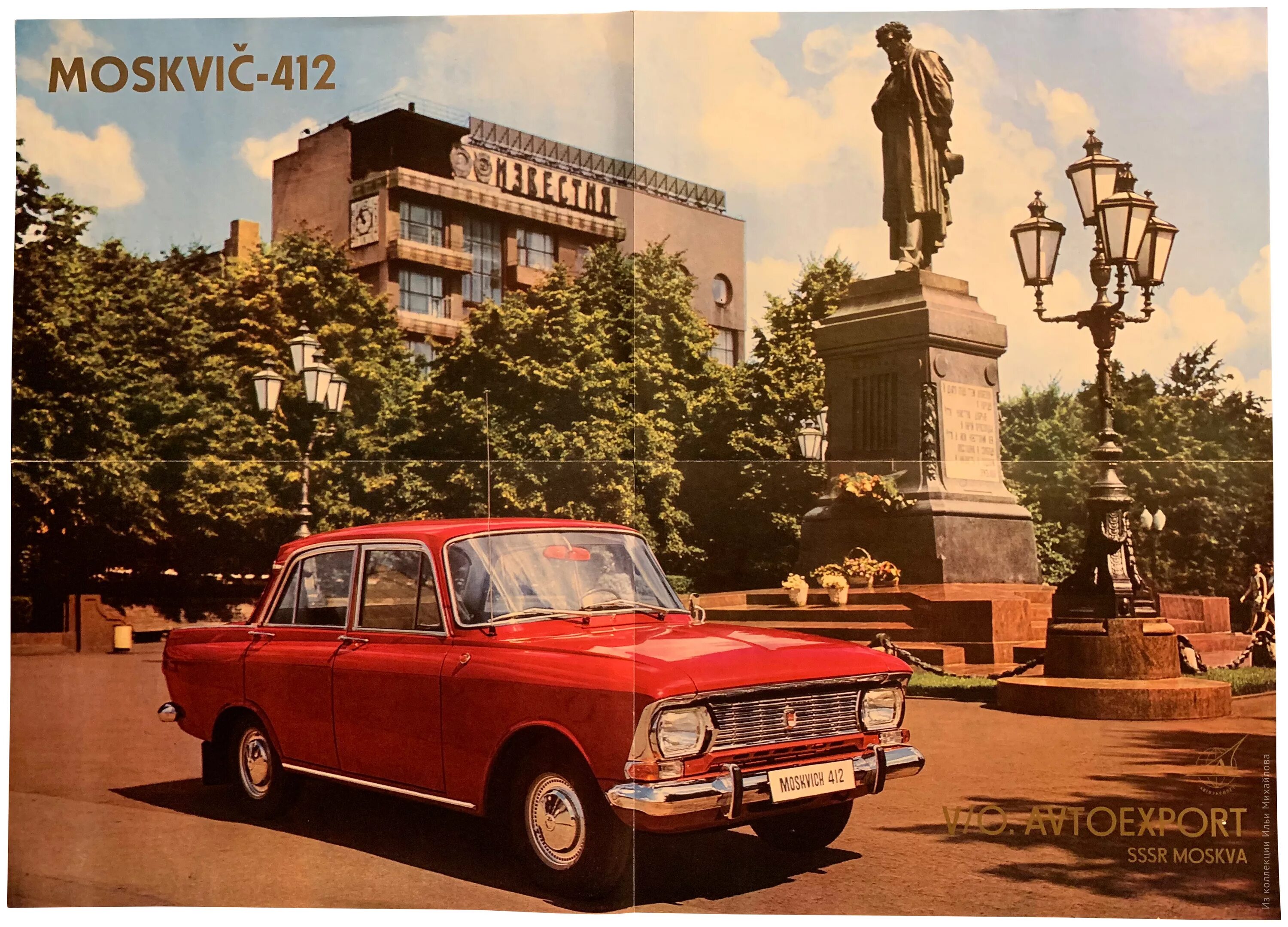 Автоэкспорт. Москвич 2140 Автоэкспорт. Москвич 412 Автоэкспорт. Москвич-412 АЗЛК Автоэкспорт. Москвич 408 Автоэкспорт.