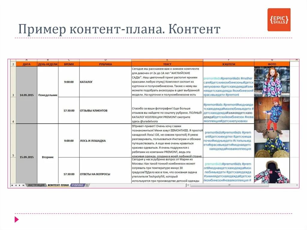 Content plan. Контент-план для Инстаграм образец. Контент план пример. Контент план образец. Примеры контента.