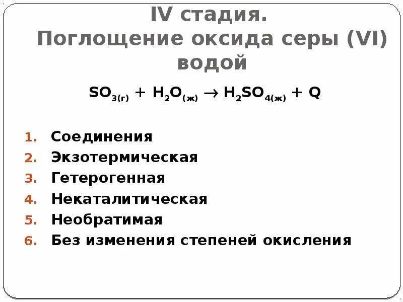 Оксид серы вода продукт реакции