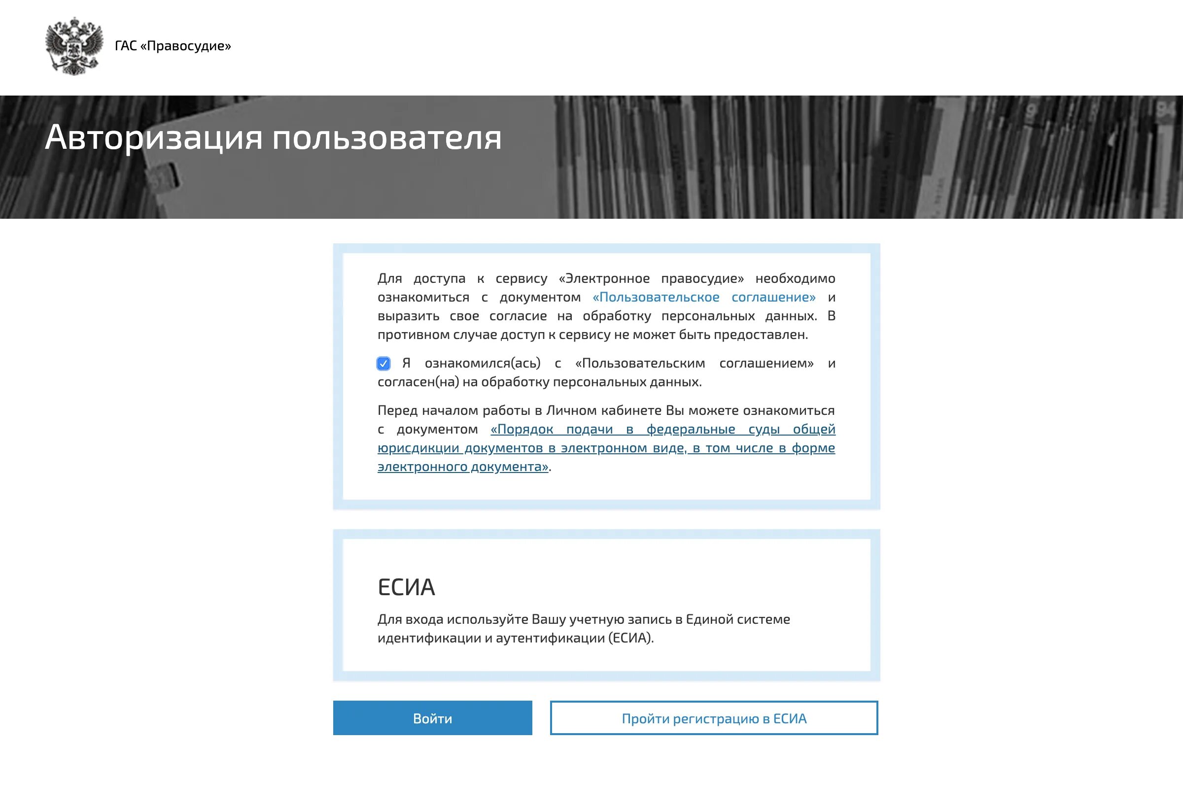 Подача судебных документов в электронном виде. Подача искового заявления в электронном виде. Подать заявление в суд в электронном виде. Гас правосудие подать на развод. Авторизация документа