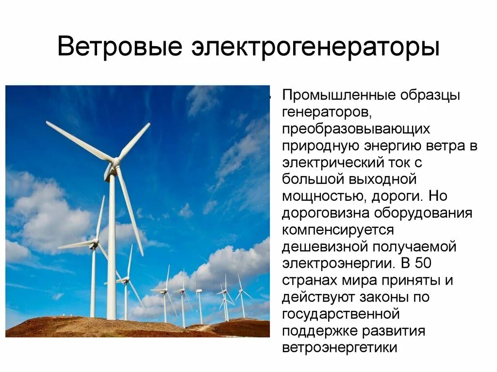 Виды энергии в газе. Презентация на тему ветроэнергетика. альтернативная энергия презентация. ветряная энергия это кратко. альтернативные источники энергии презентация.