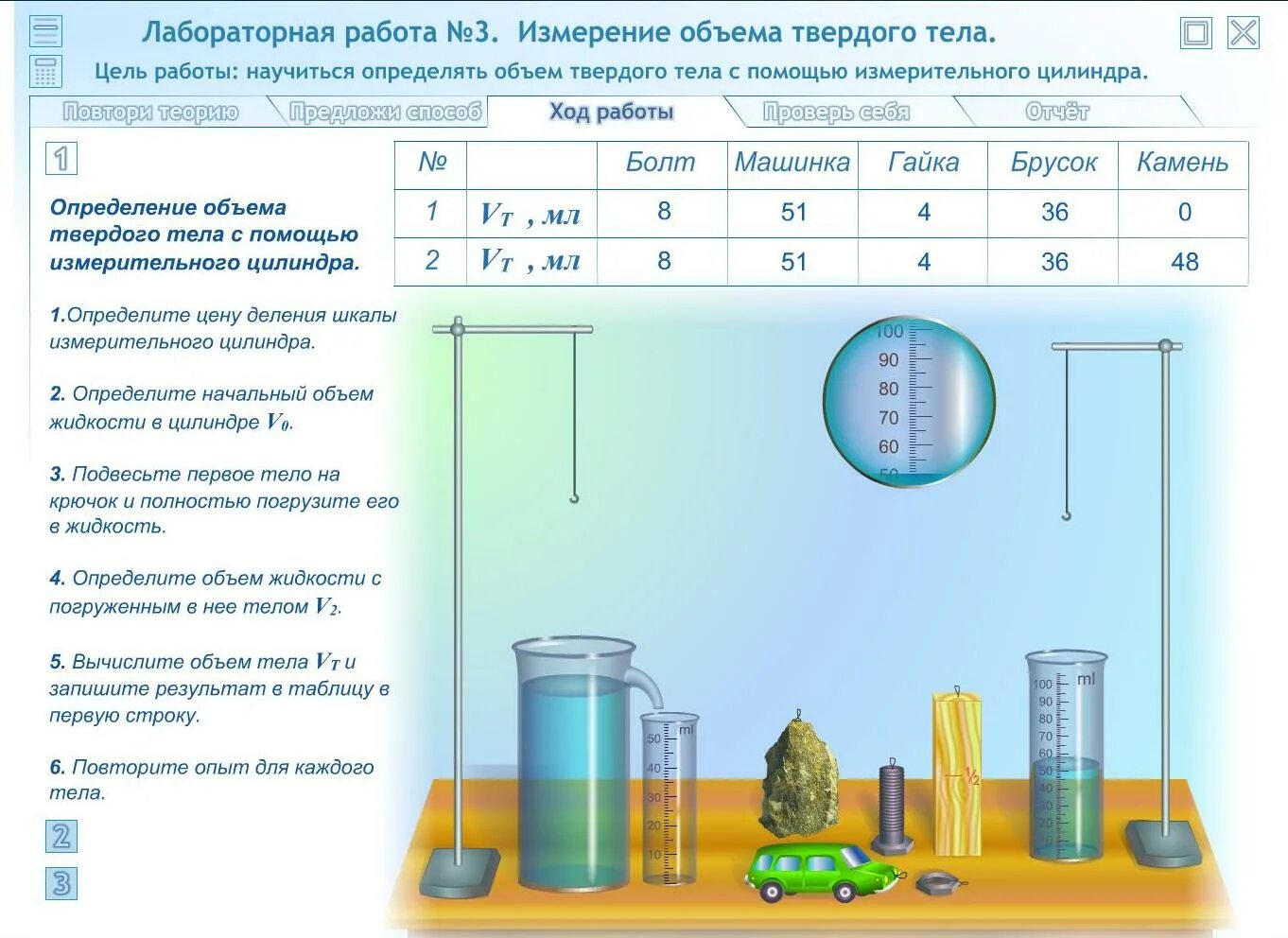 Физика 7 класс лабораторная 3. Физика 7 класс измерение объема твердого тела лабораторная. Лабораторная работа 3 по физике 7 класс измерение объема твердого тела. Измерение плотности жидкости лабораторная работа 7 класс. Измерение плотности жидкости лабораторная работа 7 класс физика.