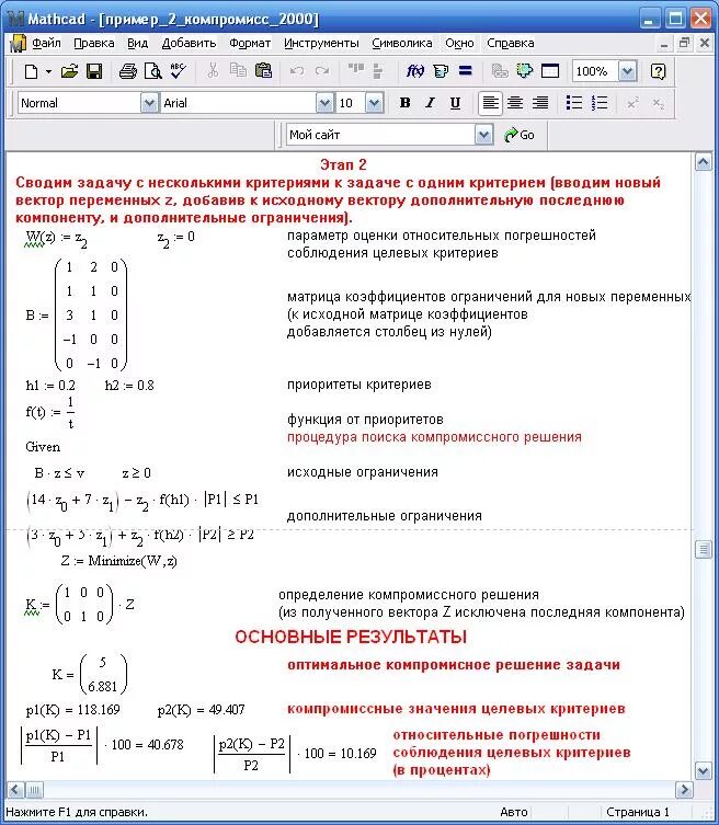 Решение задач mathcad. Линейное программирование в маткаде. решение задач лп в маткаде. решение задач в mathcad. mathcad задачи линейного программирования.