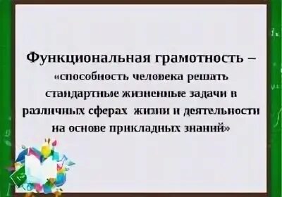 Функциональная грамотность занятие 6