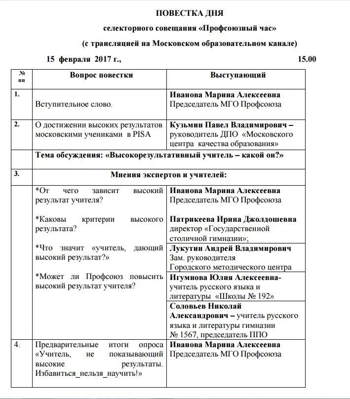 Повестка дня образец. Повестка дня совещания. Повестка совещания пример. Как оформляется повестка дня. Повестка дня совещания для руководителя.