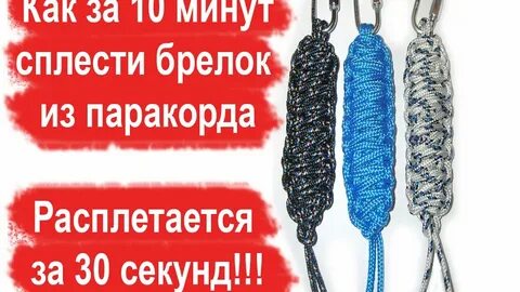 Как сплести брелок