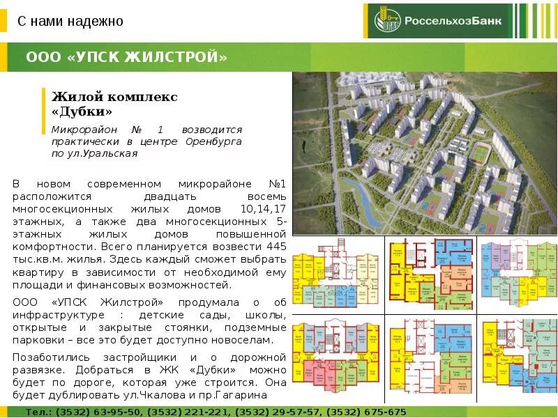 Квартиры жк дубки оренбург. План ЖК Дубки Оренбург. ЖК Дубки Оренбург план застройки. ЖК Дубки Оренбург схема застройки. Генеральный план ЖК Дубки Оренбург.