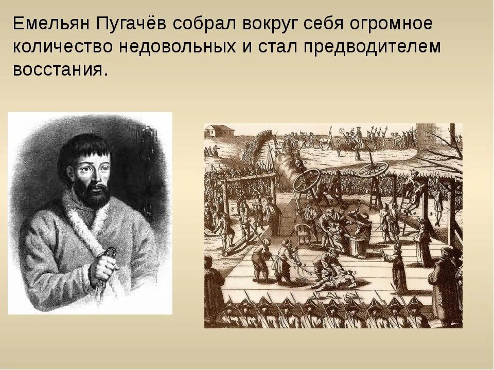 Народное движение восстание пугачева. Восстание Емельяна Пугачева. Восстание крестьян Емельяна Пугачева.