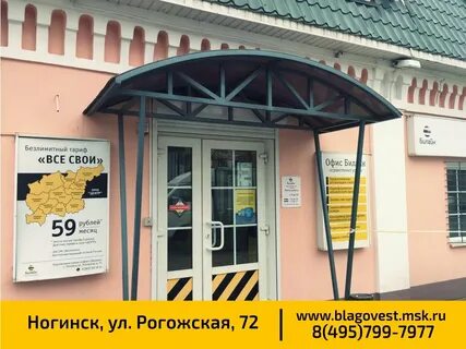 Билайн ногинск