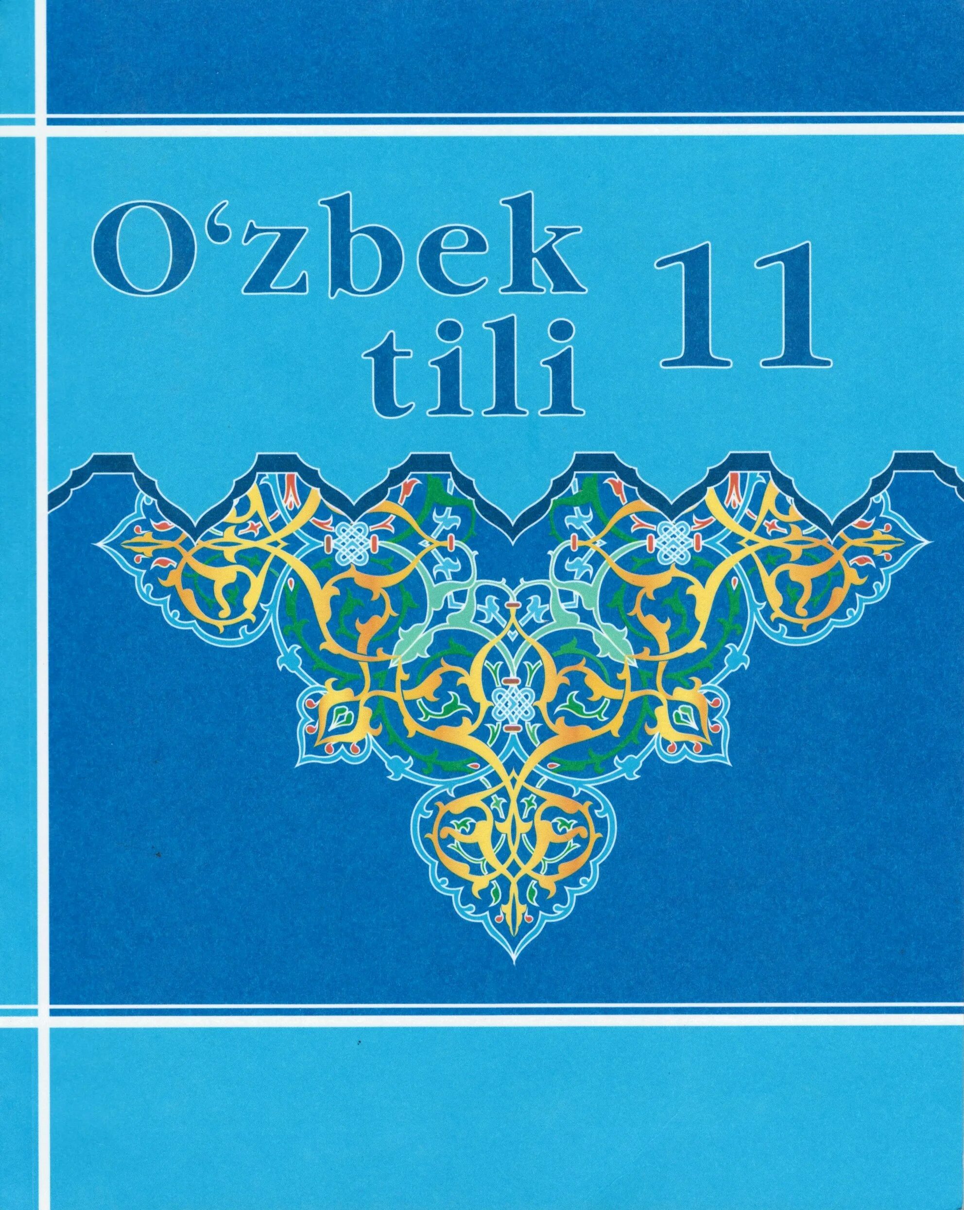 Узбекский язык. O'zbek tili darslik. Фонетика узбекского языка. Тетрадь на узбекском языке.