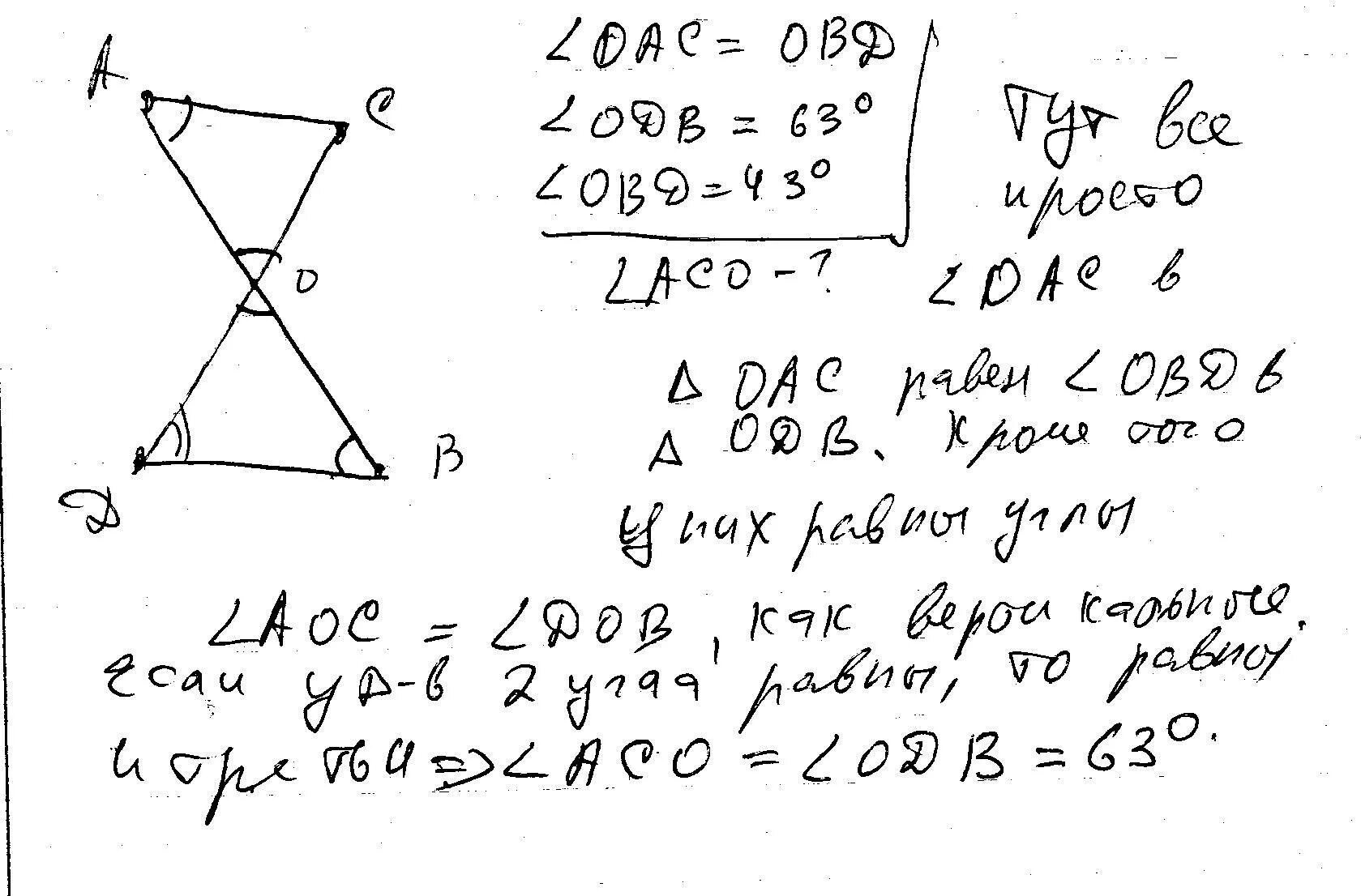 Отрезки ab и CD пересекаются в точке о. Отрезки АВ И СД пересекаются в середине о отрезка АВ угол. Отрезки аб и СД пересекаются в точке о. Треугольник ab и CD пересекаются в точке o.