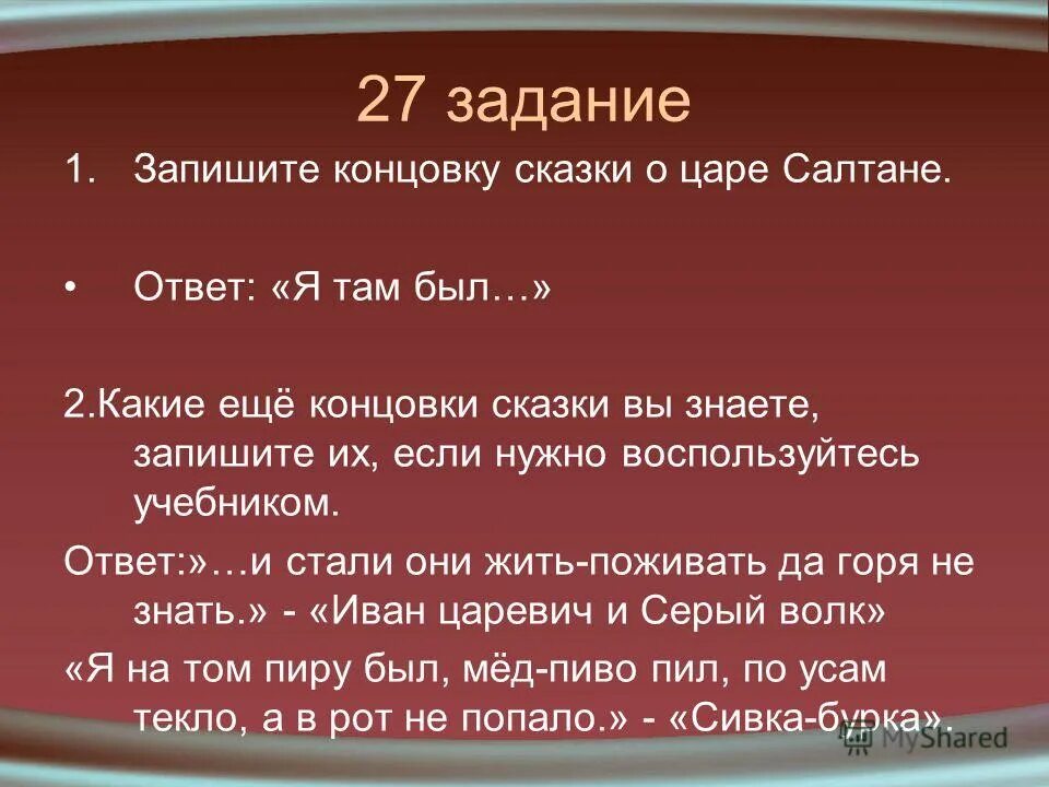 "сказка о царе салтане". эпитеты в сказке о царе салтане. царь салтан эпитеты. эпитеты в сказках. викторина по сказке царь салтан.