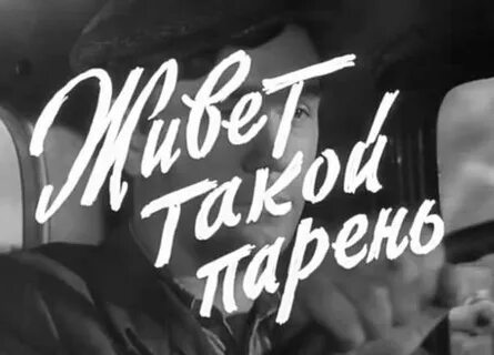 Кто такой парень