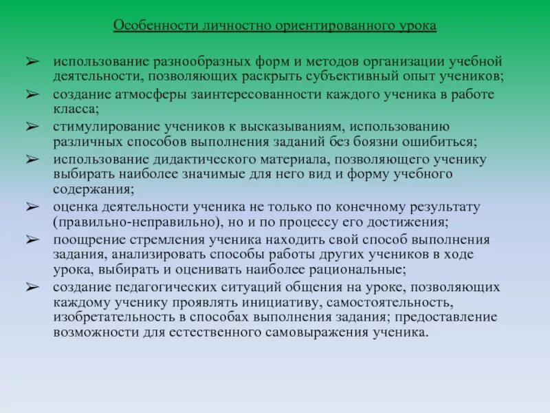 Личностно ориентированный урок. Особенности личностно-ориентированного урока. характеристика урока личностно-ориентированного. организация личностно ориентированного урока. особенности анализа личностно-ориентированного урока.