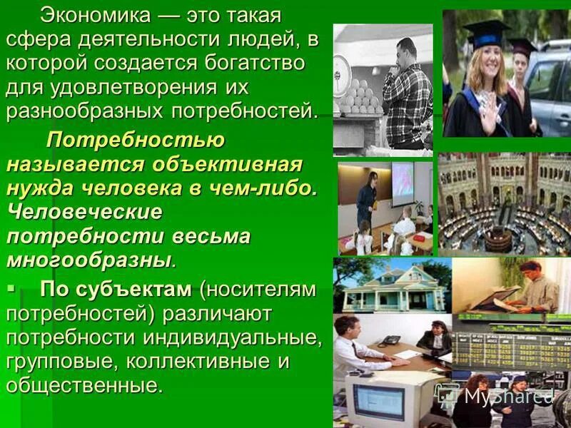 Как называется нужда человека в чем либо. Потребности и желания человека. Потребность это осознаваемая человеком нужда в чем либо. Потребности которые необходимы для жизнедеятельности человека. Потребности которые необходимы для жизнедеятельности человека.
