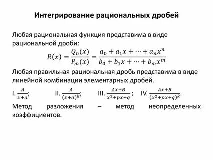 Интеграл коэффициент