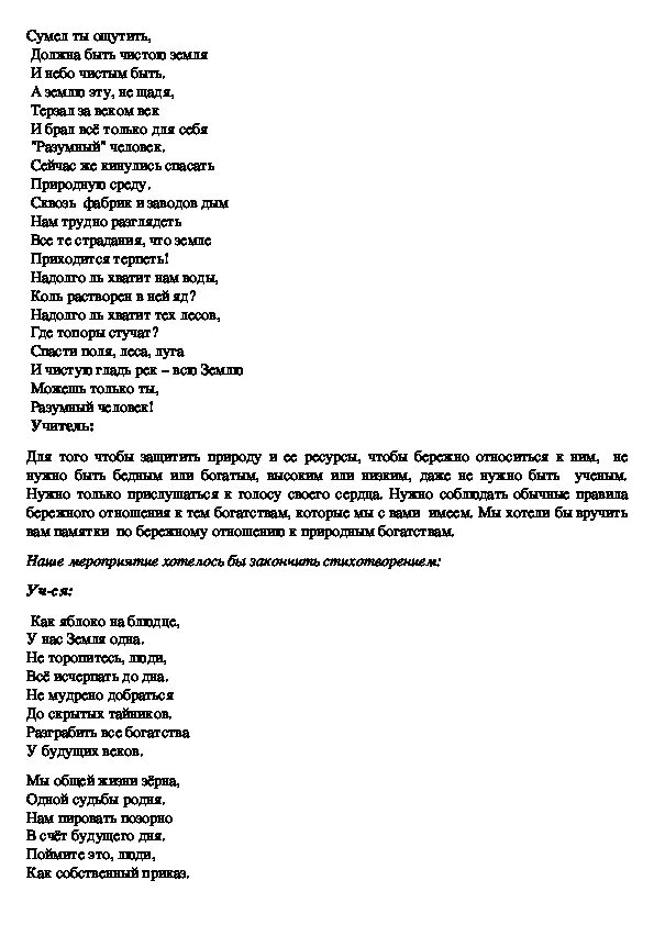 Текст посмотри вокруг. Обернитесь текст. Слова песни Обернитесь. Текст песни оглянись вокруг. Песня Обернитесь текст.