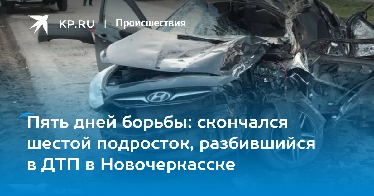 ДТП Новочеркасск Ростовская область. ДТП В Новочеркасске 18 апреля 2021 года. Трагедия в Новочеркасске авария. Авария город Новочеркасск.