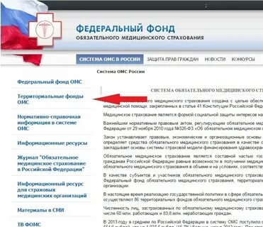 Фомс проверка полиса рд