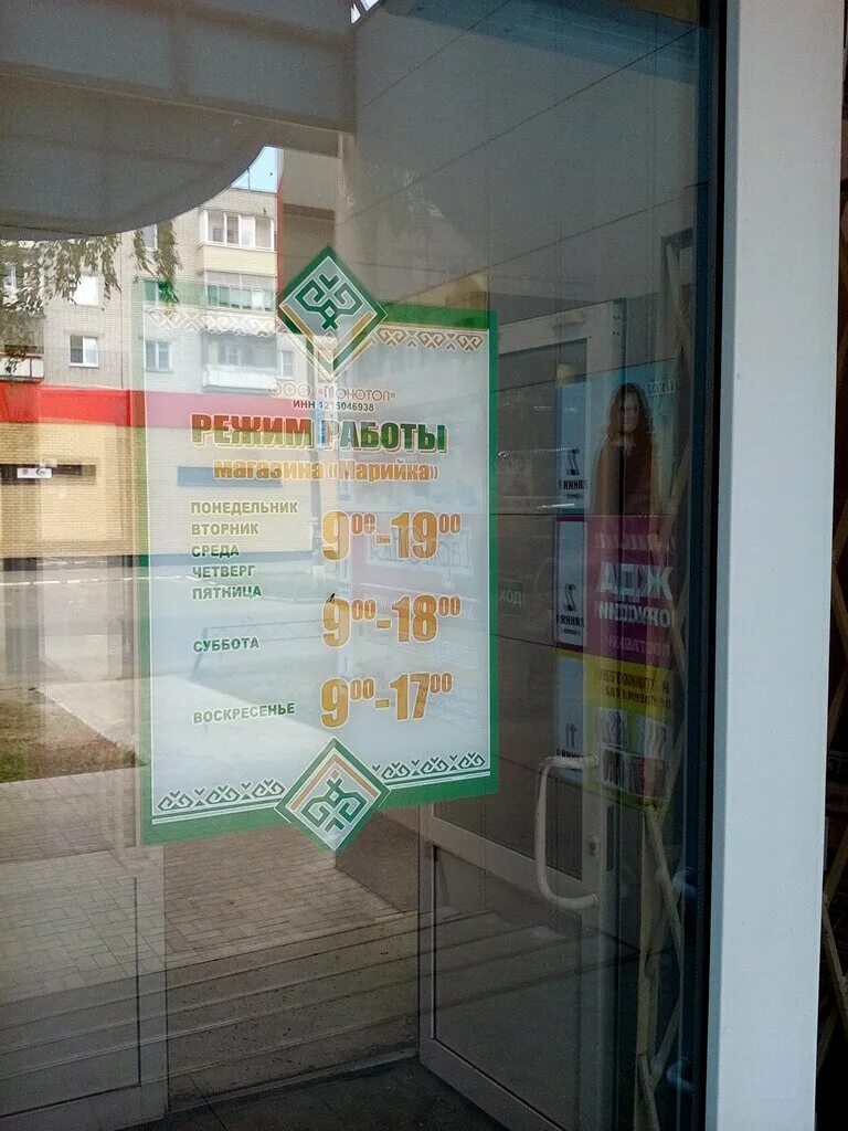 Кирова 40 сызрань. Налоговая йошкар режим работы. Йошкар ола руководитель уфнс россии по. Двуязычные таблички. Налоговая йошкар режим работы.