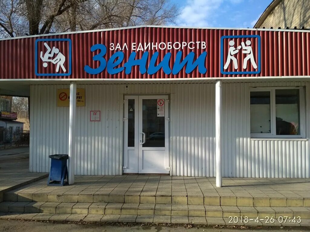 тренер и спортсмен. зенит карате орск. проект «дошкольное дзюдо» tularegion. зенит орск тяжёлая атлетика. спортивный комплекс зенит г орск.