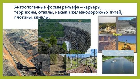 Антропогенное происхождение канал