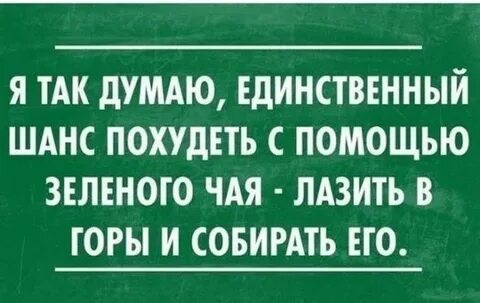 Анекдот про чай