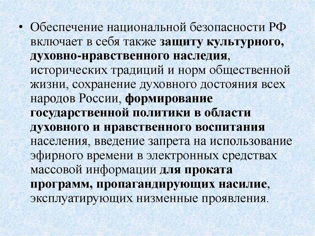 Образование и национальная безопасность. Обеспечение национальной безопасности. Культура и Национальная безопасность. Национальная культура как важный фактор национальной безопасности. Национальная безопасность Российской Федерации презентация.