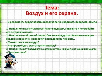 Охрана воздуха в иркутске для 3 класса