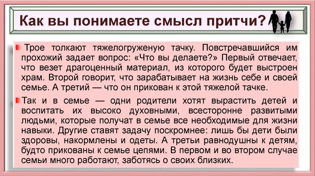 Древняя притча. Притча трое толкают тяжелогруженную тачку. В чем смысл притчи. В чём смысл притчи. Смысл притчи два меча