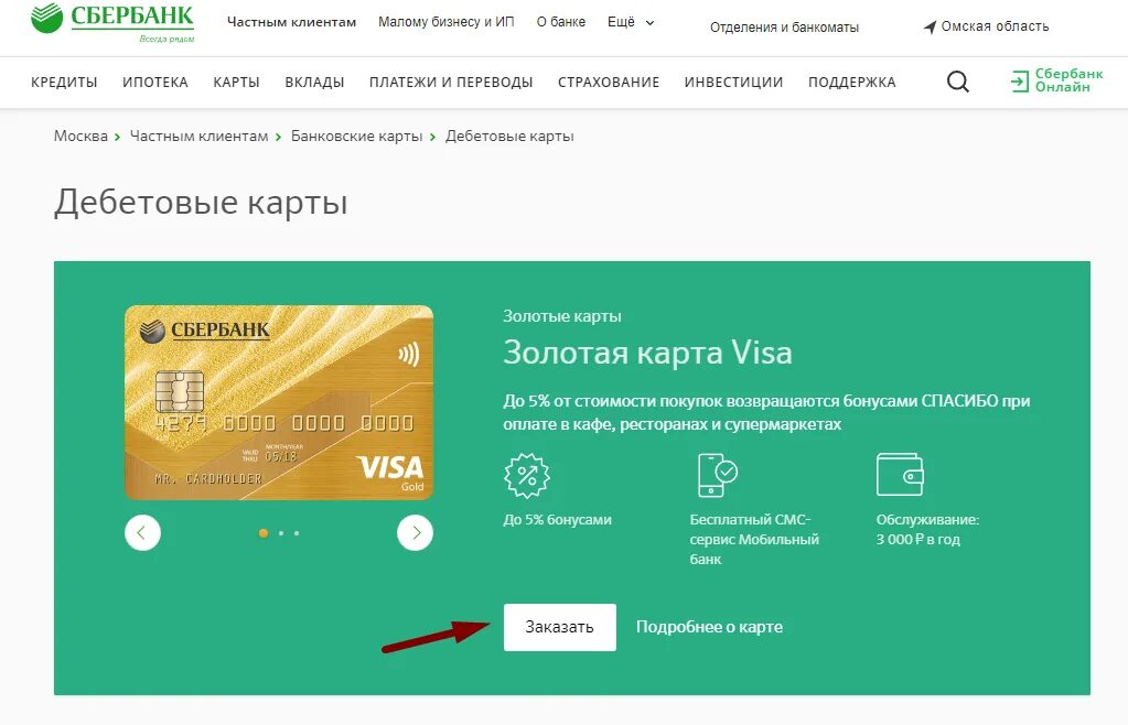 Открыть дебетовый счет. Золотая карта Сбербанка мир. Счет карты мир Сбербанк. Карта Сбербанка вклад. Что такое расчётный счёт карт мир Сбербанка.