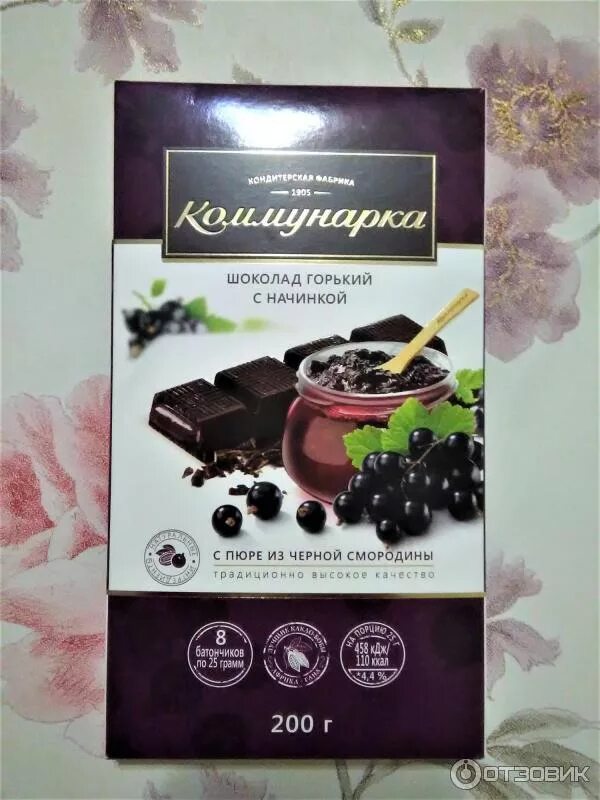 Шоколад со смородиной. Шоколад коммунарка горький черный смород. шоколад коммунарка с пюре из черной смородины. шоколад коммунарка горький с пюре из черной смородины 200г. шоколад коммунарка горький с начинкой пюре из черной смородины 200г.