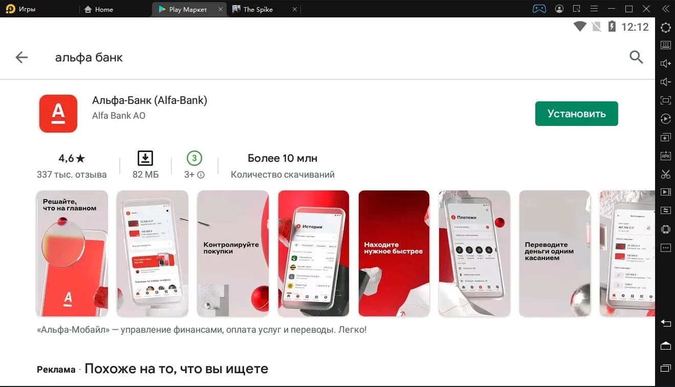 Альфа банк в плей маркете