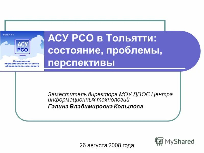 Асу рсо тольятти не через госуслуги