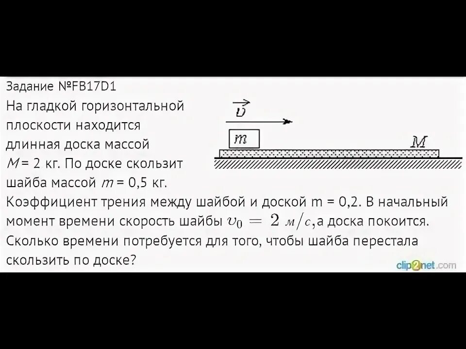 Бусинка может свободно скользить. На гладкой горизонтальной плоскости находится длинная доска массой. Гладкой горизонтальной поверхности. На гладкой горизонтальной плоскости находится длинная доска массой 2. Коэффициент трения доска-доска.