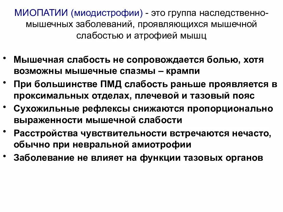 Миопатия что это за болезнь. Миопатии классификация. Нейромышечные заболевания классификация. Мышечные дистрофии классификация. Наследственные заболевания нервно мышечной системы.