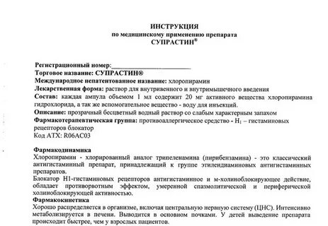Прочитайте инструкцию к медицинскому препарату