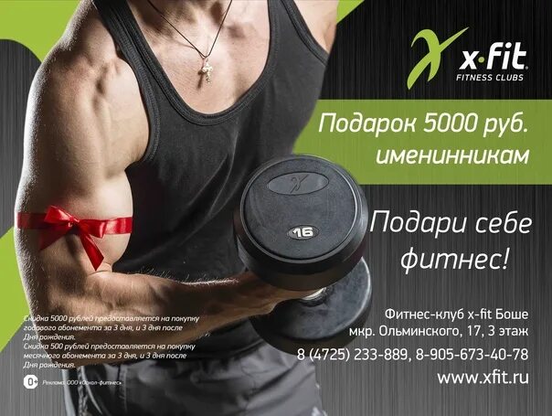 X Fit. Икс фит акция. X-Fit реклама. Икс фит реклама.