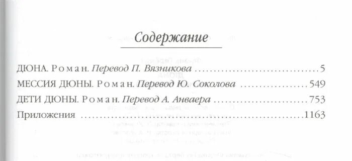 Дюна оглавление. Дюна первая трилогия книга. Дюна содержание книги.