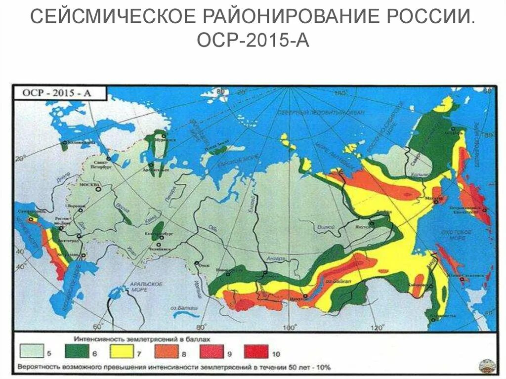 Карта сейсмического районирования России ОСР-2015. Картам общего сейсмического районирования Российской Федерации. Карта сейсмического районирования России 2021. ОСР-2015.