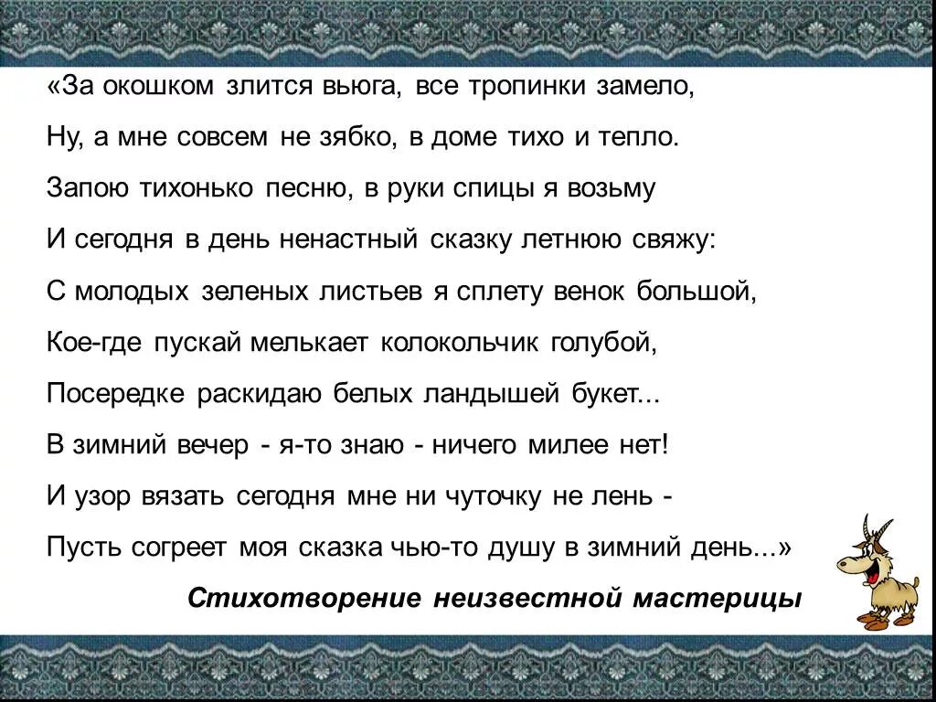 Текст песни шарф. Текст Оренбургский пуховый платок текст. Текст песни Оренбургский. Оренбургский пуховый слова. Оренбургский платок слова.