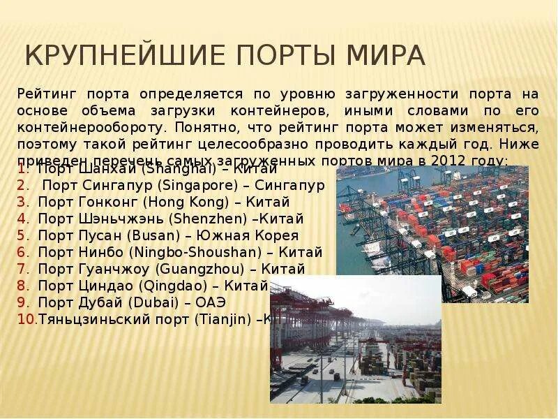 5 крупнейших портов. 5 крупнейших портов