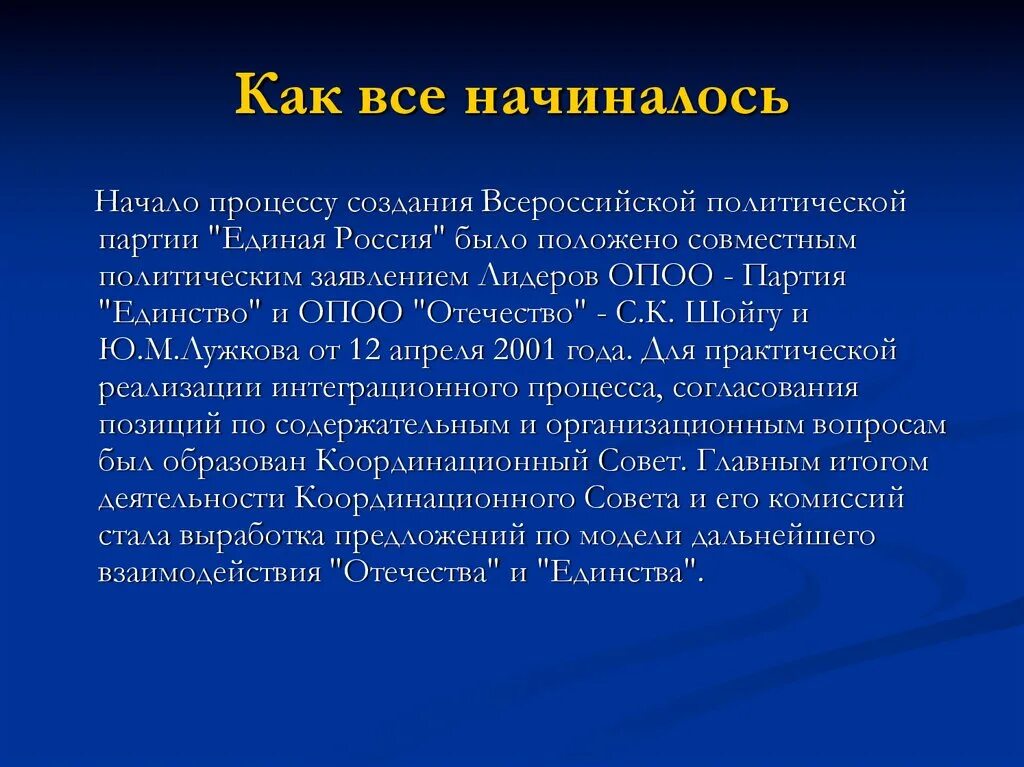 Возникновение партий в россии. История создания партии. История формирования политических партий. Презентация партии. История создания партии Единая Россия.