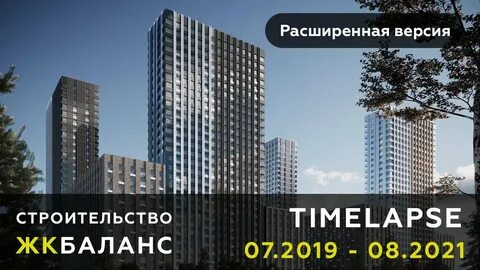 Баланс строительство