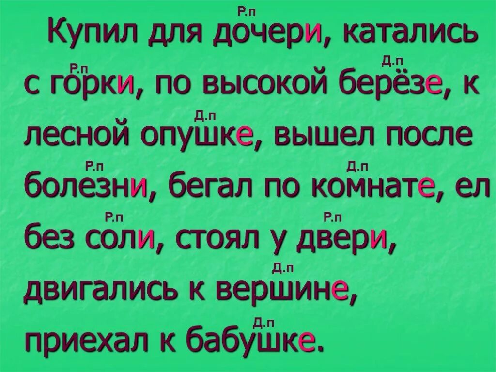 Упражнения на падежи. Упражнения на определение падежей с ответами. Диктант на падежи. Диктант на определение падежей. Словосочетания для определения падежей 3