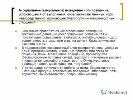 Аморальная работа