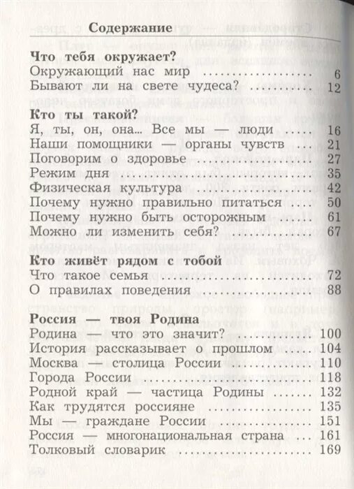 2 Класс окружающий мир Виноградова учебник 1 часть оглавление. Виноградова окружающий мир 2 класс учебник 2 часть содержание. Окружающий мир 2 класс 2 часть Виноградова содержание. Окружающий мир 3 класс 2 часть Виноградова содержание. История россии вторая часть читать