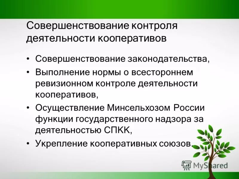 Улучшения контроля